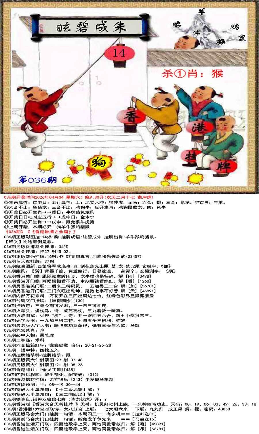 036期香港挂牌之全篇[图]